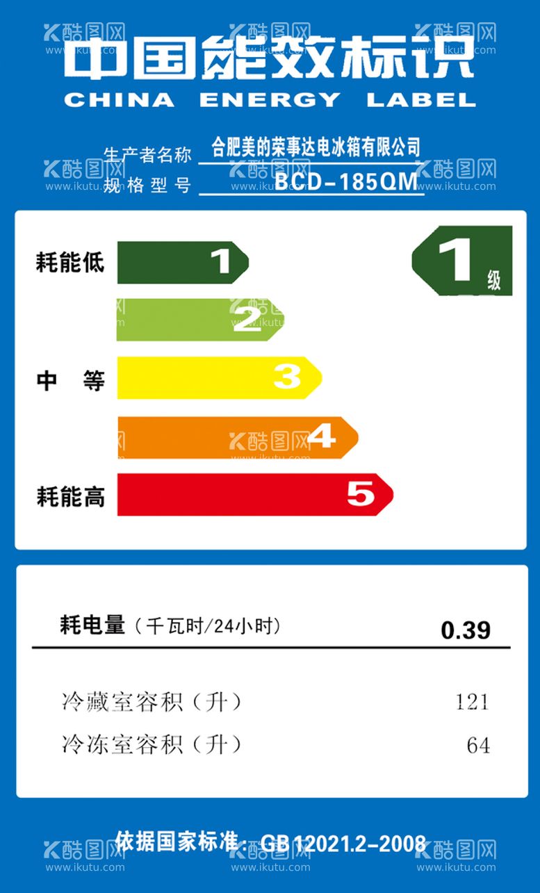 编号：94312709292112346894【酷图网】源文件下载-中国能效标识