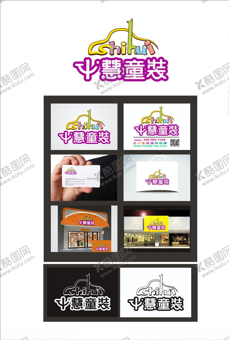 编号：71475410012130517446【酷图网】源文件下载-十慧童装