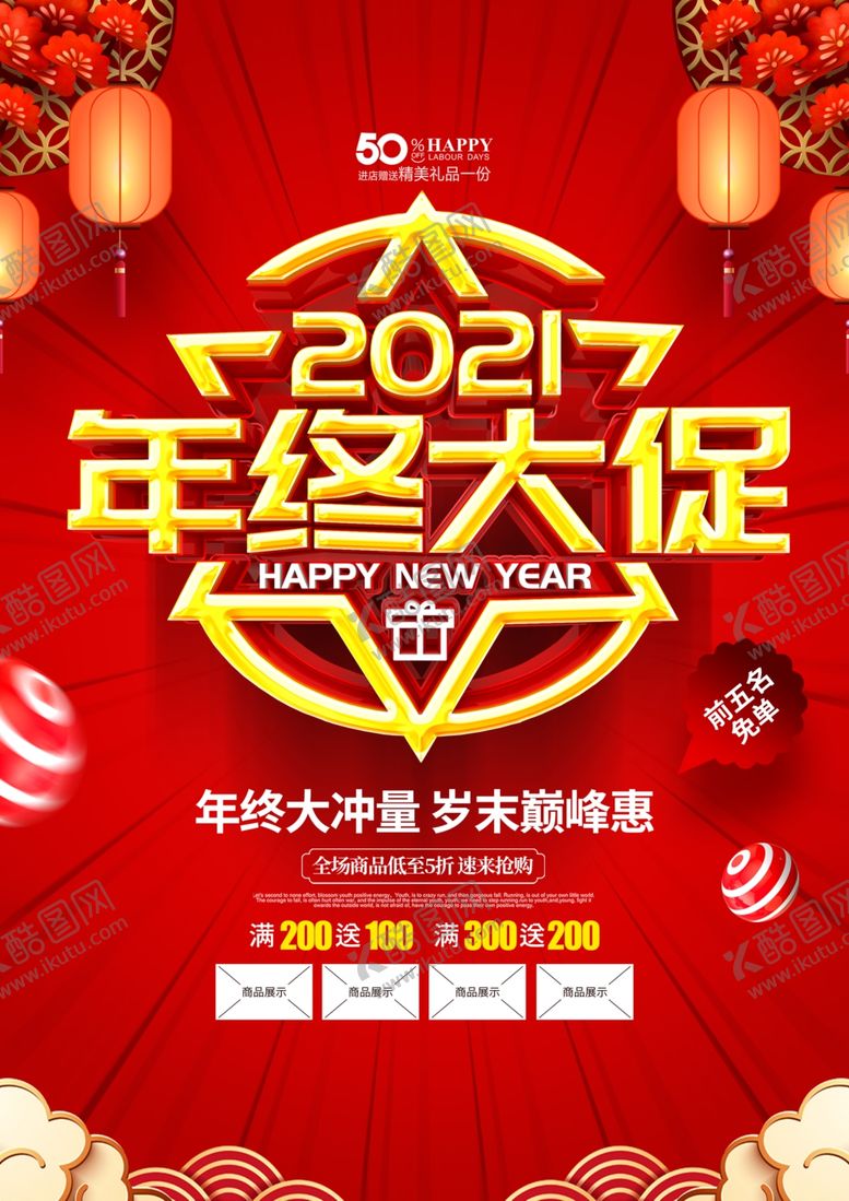 编号：39404003300700275855【酷图网】源文件下载-年终大促