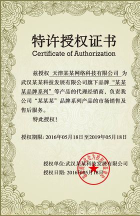 授权证书