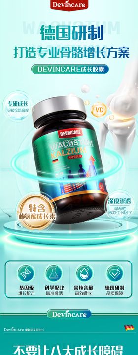 儿童成长钙营养保健电商详情页