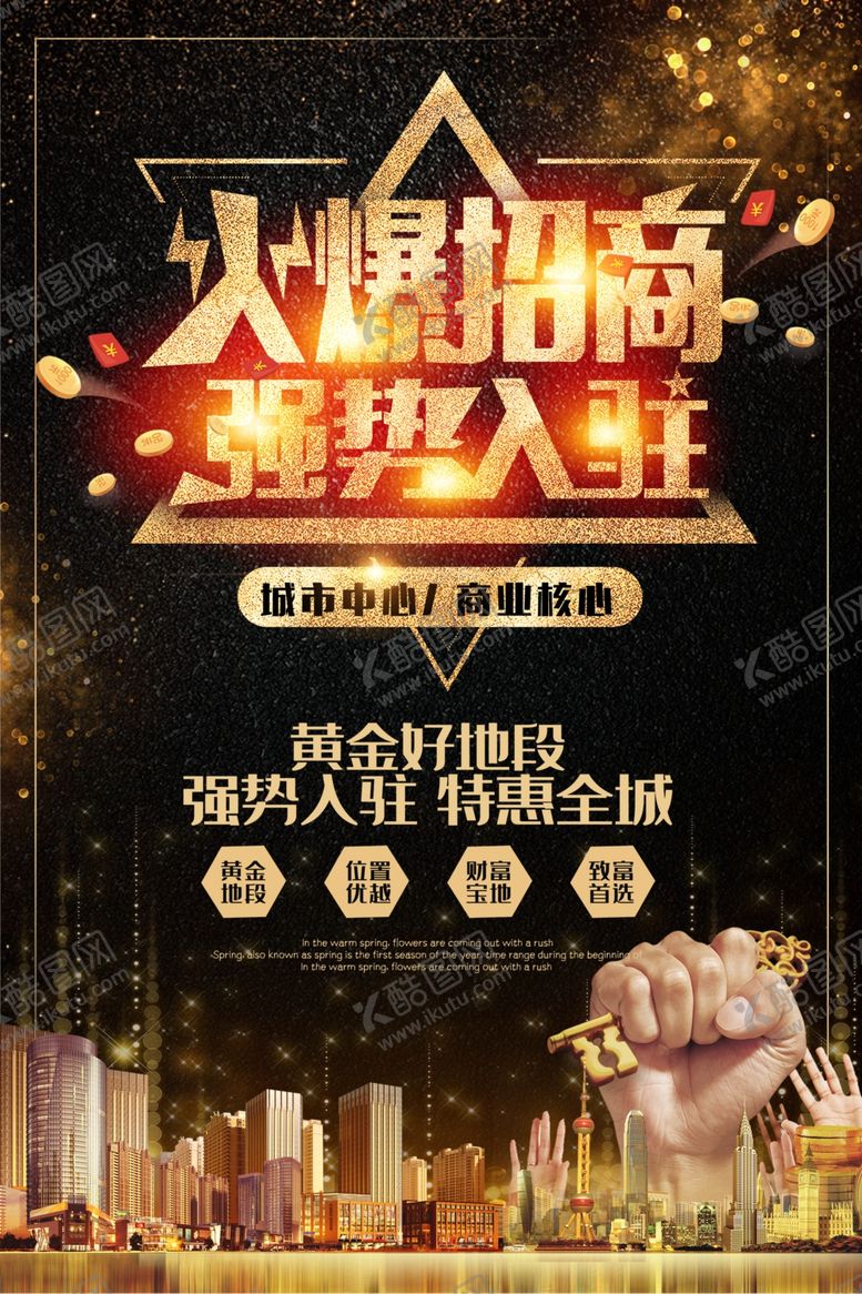 编号：32931306231840544350【酷图网】源文件下载-火爆招商强势入驻