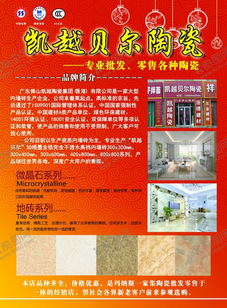 编号：38234510030414255187【酷图网】源文件下载-装修传单瓷砖传单装修