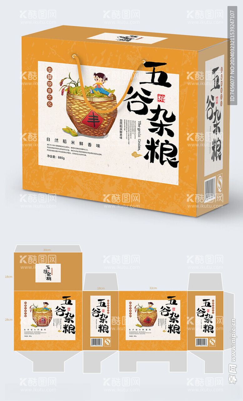 编号：70060012061633043308【酷图网】源文件下载-有机五谷杂粮包装礼盒样机