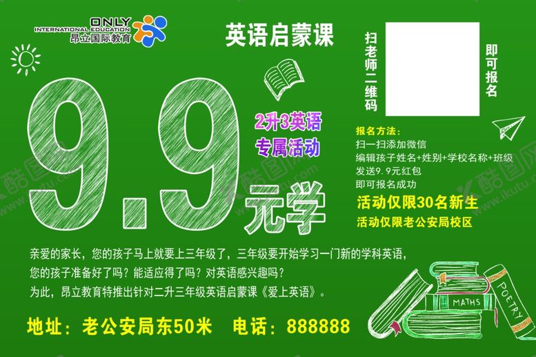 编号：94847707090120544675【酷图网】源文件下载-昂立辅导班