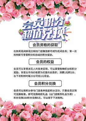 粉红色会员积分兑换海报