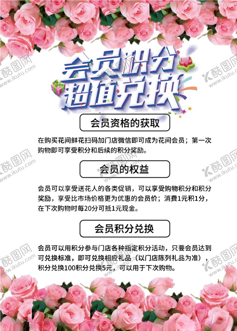 编号：73629009242300287076【酷图网】源文件下载-粉红色会员积分兑换海报