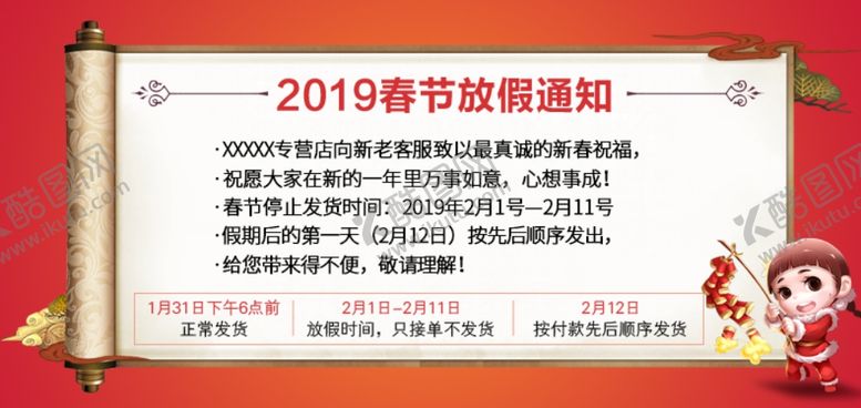 编号：61522109230216413564【酷图网】源文件下载-电商元旦放假海报