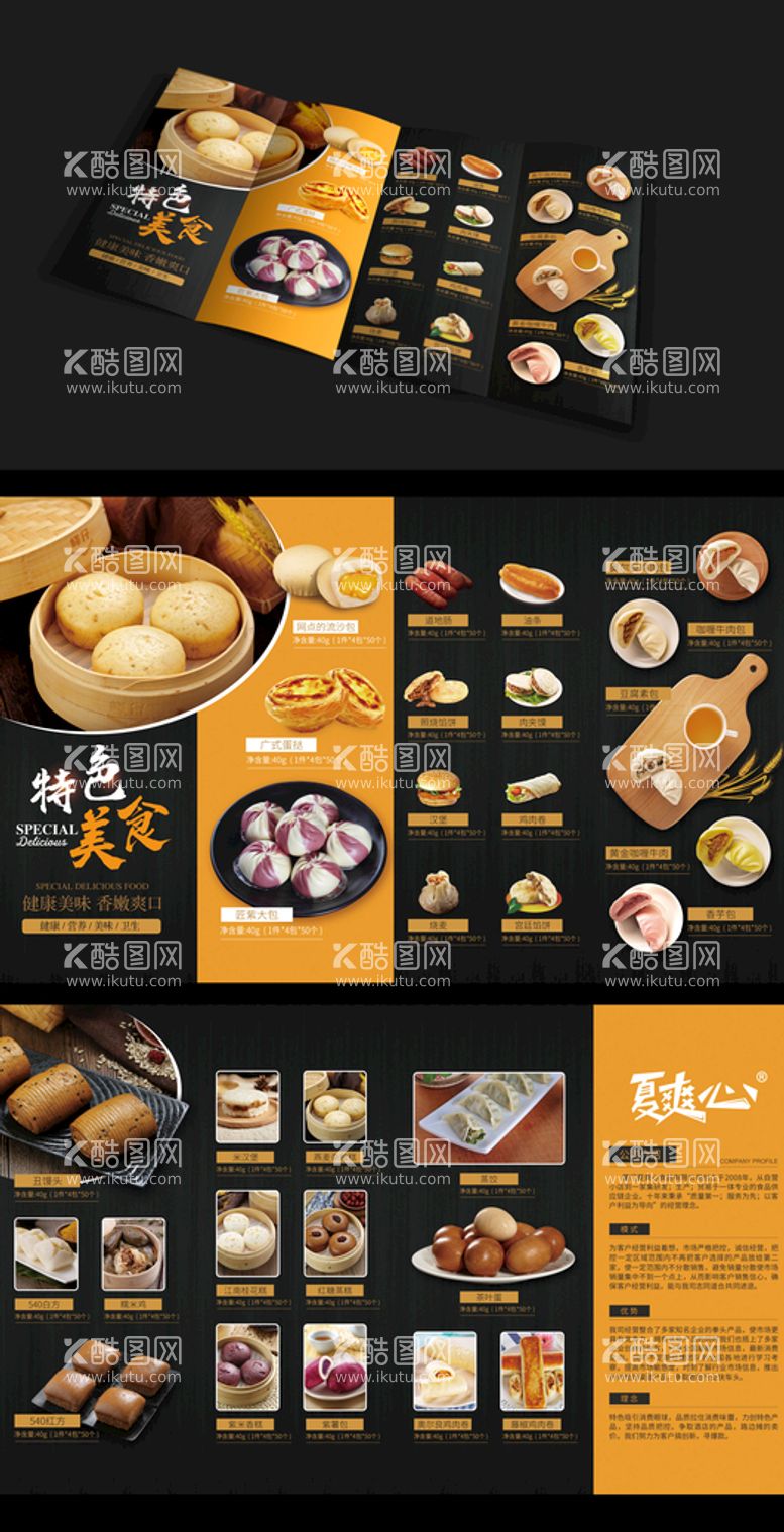 编号：61589210021801011357【酷图网】源文件下载-食品四折页