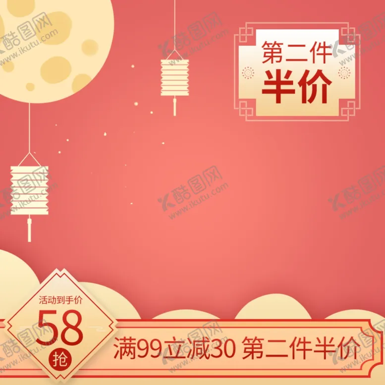 编号：68194602200517537051【酷图网】源文件下载-中秋节主图首图