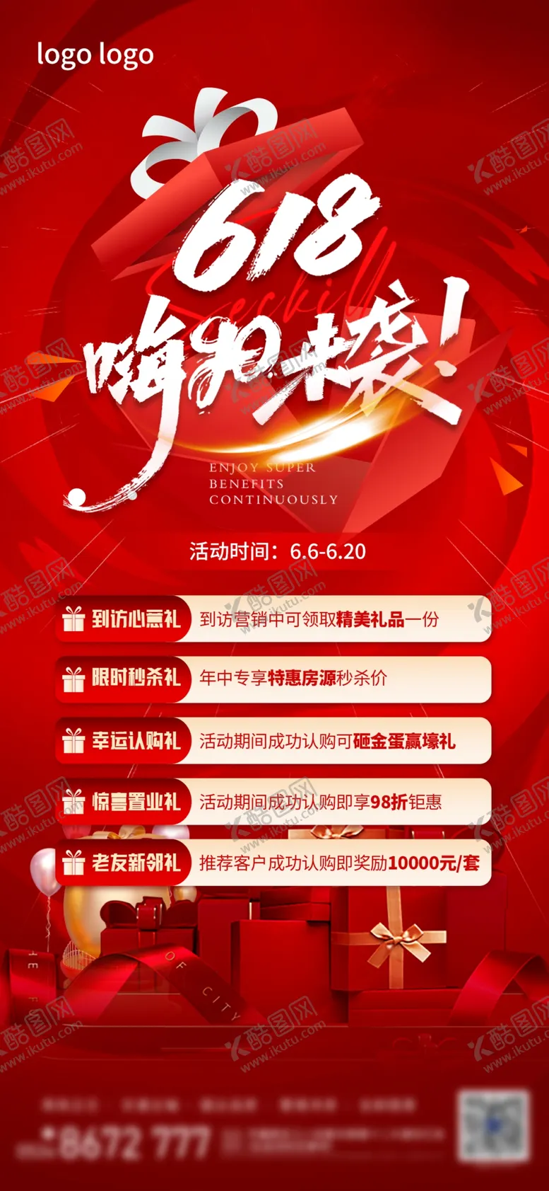 编号：51144707021625431337【酷图网】源文件下载-618海报