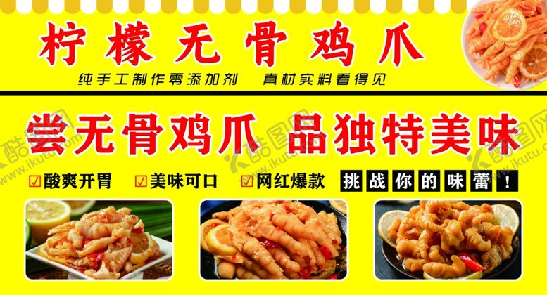 编号：41065302240256072958【酷图网】源文件下载-无骨鸡爪