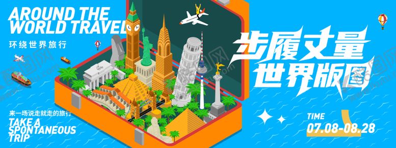 编号：27675603010128012406【酷图网】源文件下载-环绕世界旅游背景板