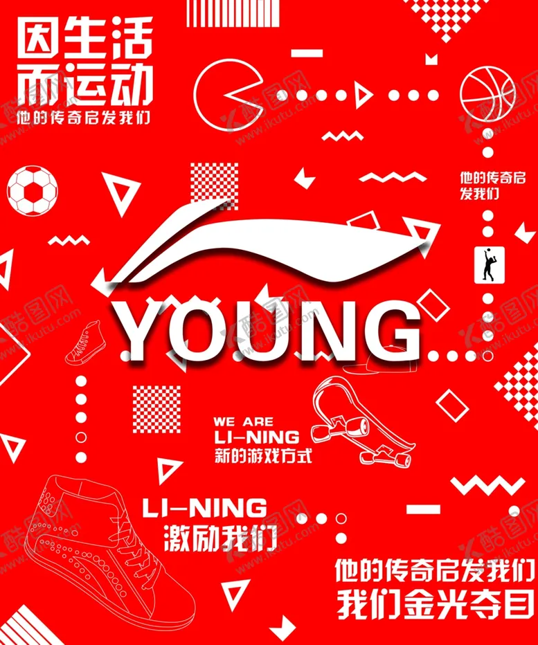 编号：23506505010914577140【酷图网】源文件下载-李宁