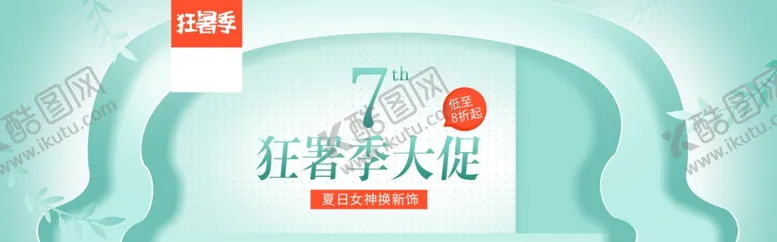 编号：19605006231439014715【酷图网】源文件下载-狂暑季海报