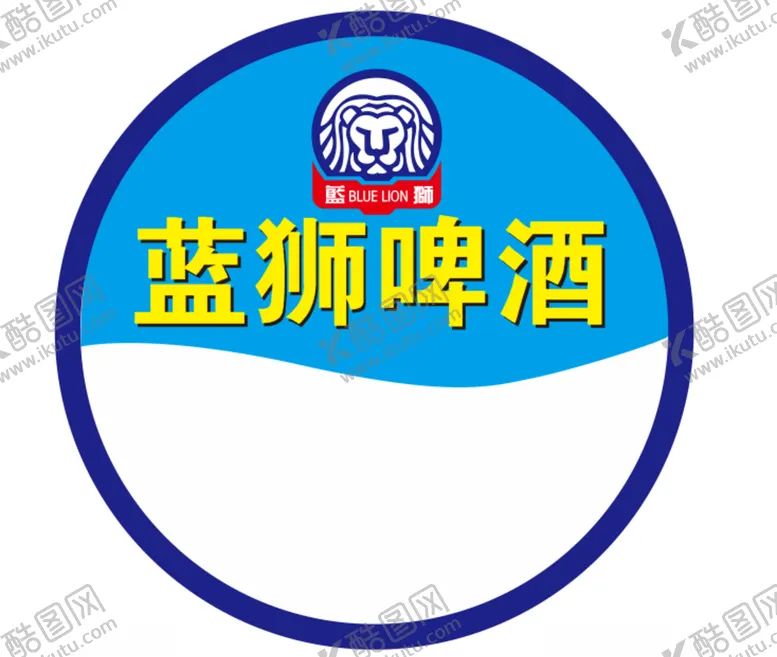 编号：13034006261212308163【酷图网】源文件下载-蓝狮啤酒