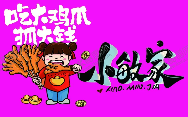 编号：74309503010303417708【酷图网】源文件下载-大鸡爪