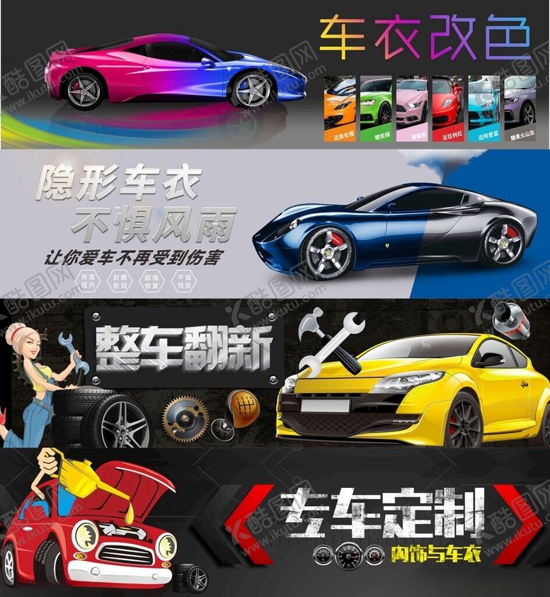 编号：39228502011505003747【酷图网】源文件下载-车衣广告