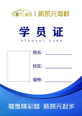 学员证胸卡