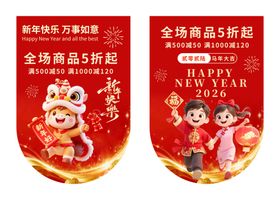 新年促销吊旗