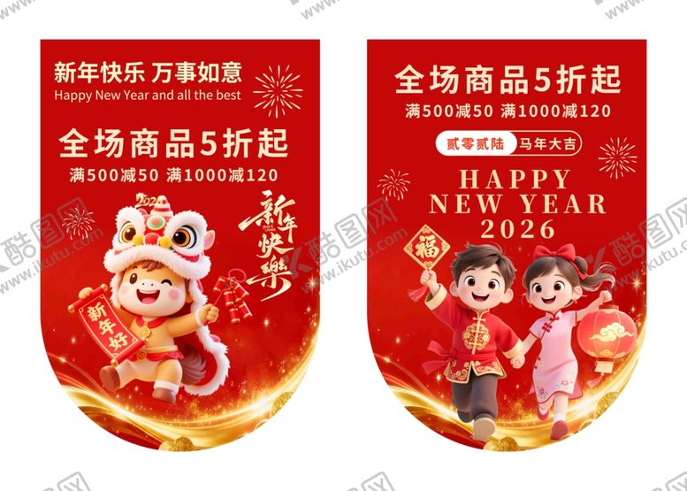 编号：15388803312211585064【酷图网】源文件下载-新年促销吊旗
