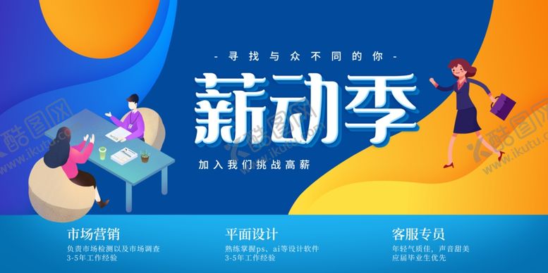 编号：81943709141330151053【酷图网】源文件下载-招聘