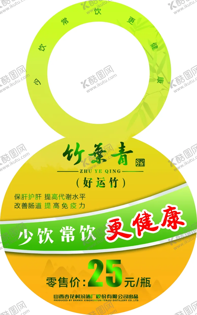 编号：54959703260238171792【酷图网】源文件下载-竹叶青好运竹脖套