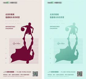 地产创意儿童节微信海报插画手绘篮球亲