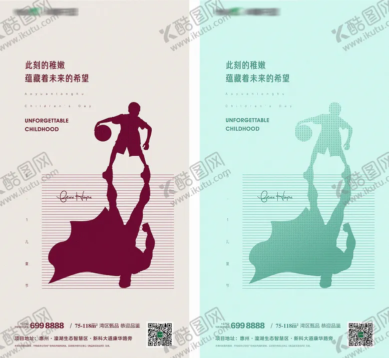 编号：23494106151557426401【酷图网】源文件下载-地产创意儿童节微信海报插画手绘篮球亲