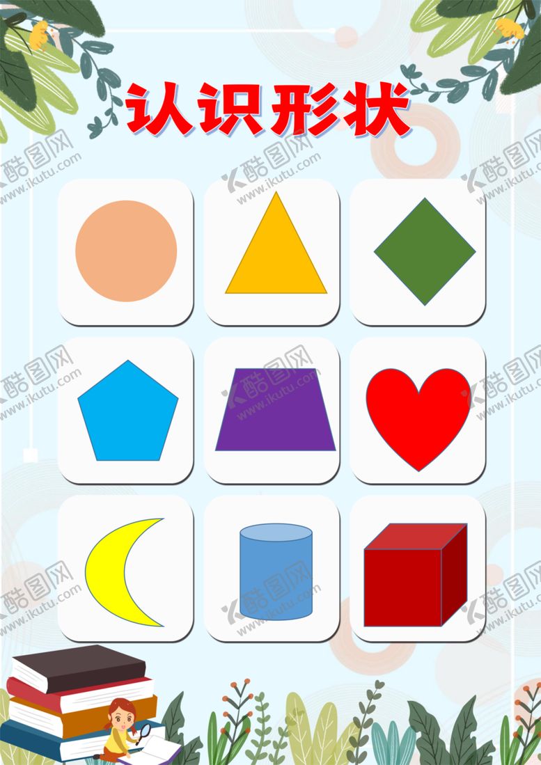 编号：62884610172221239844【酷图网】源文件下载-幼儿识字挂图