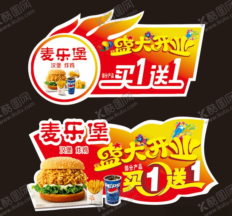 编号：25694007131228242381【酷图网】源文件下载-汉堡开业买一送一异形车贴