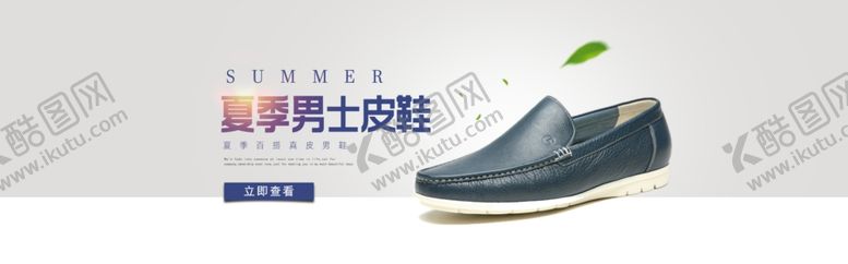 编号：65797005102243595122【酷图网】源文件下载-夏季男士皮鞋潮流女鞋
