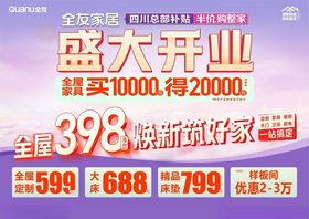 全友家居盛大开业