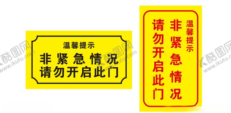 编号：19261905051951029684【酷图网】源文件下载-紧急提示