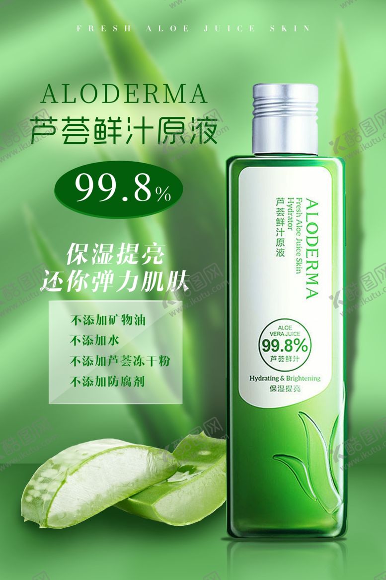 编号：63323407091434548365【酷图网】源文件下载-芦荟海报