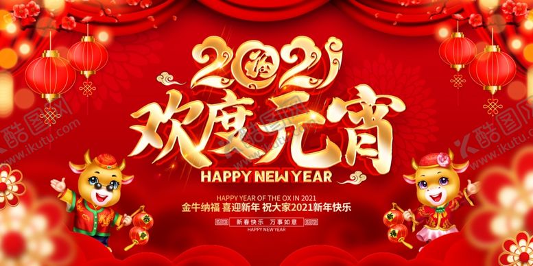 编号：77531007131532462517【酷图网】源文件下载-元宵节
