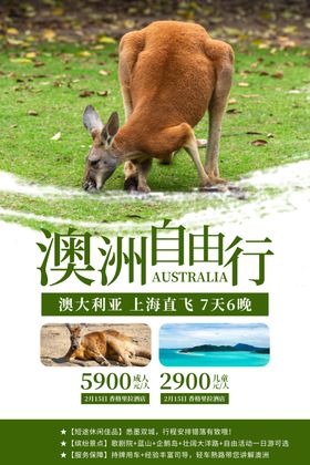澳洲旅游