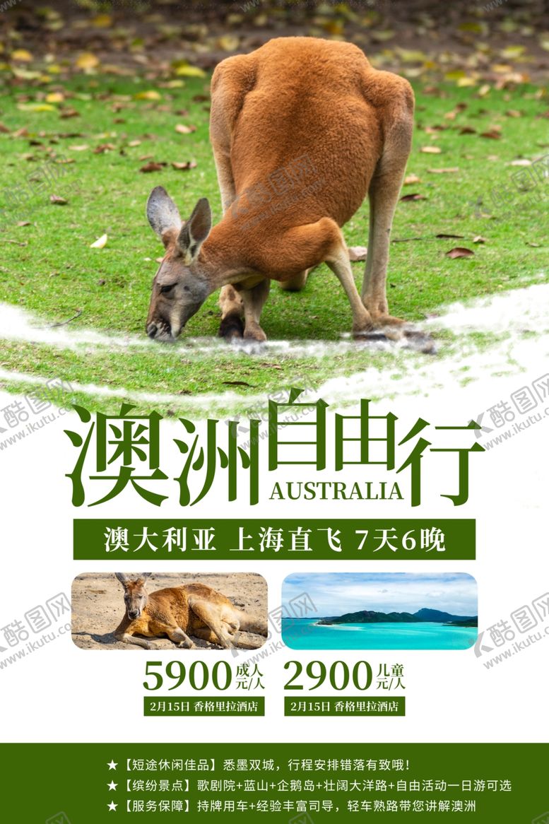 编号：32790707091338551019【酷图网】源文件下载-澳洲旅游