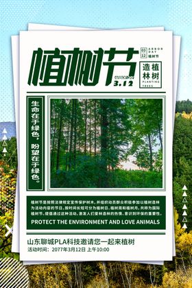 植树节