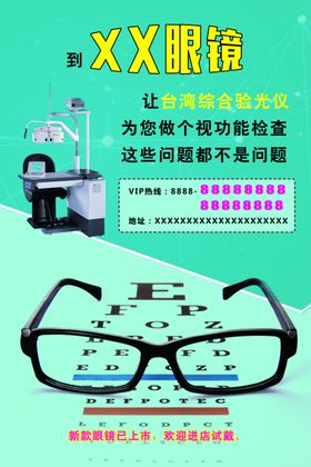 眼镜海报