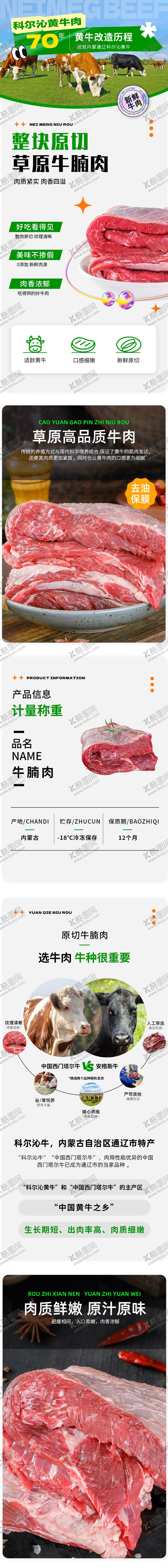 编号：99302005101956573631【酷图网】源文件下载-牛肉详情页