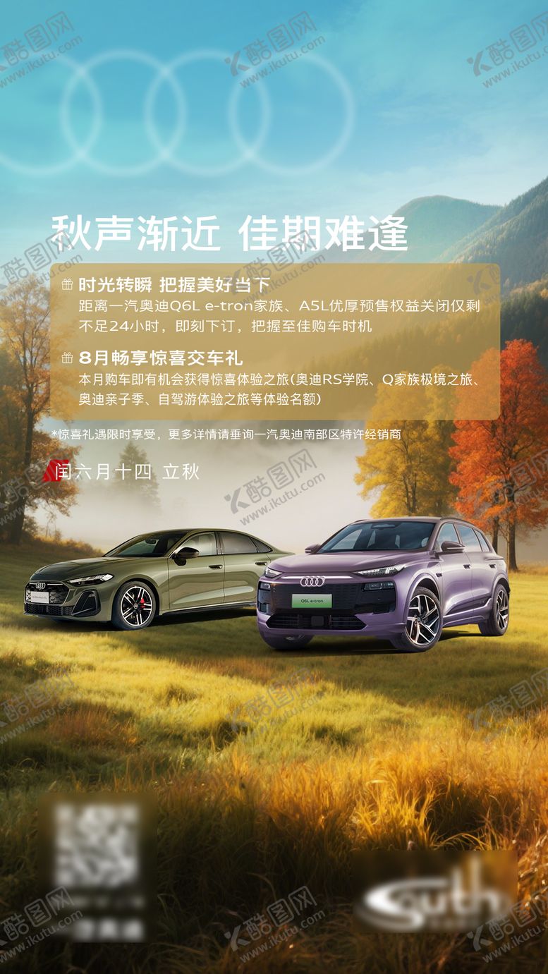 编号：68535009210504171485【酷图网】源文件下载-立秋节气海报