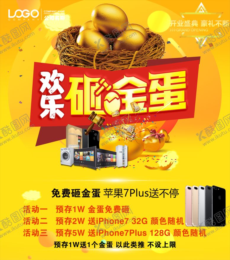 编号：58257110231409181196【酷图网】源文件下载-砸金蛋海报