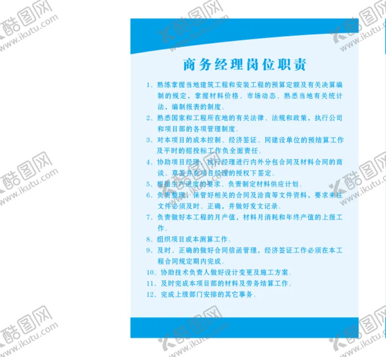 编号：15970310061024355618【酷图网】源文件下载-制度