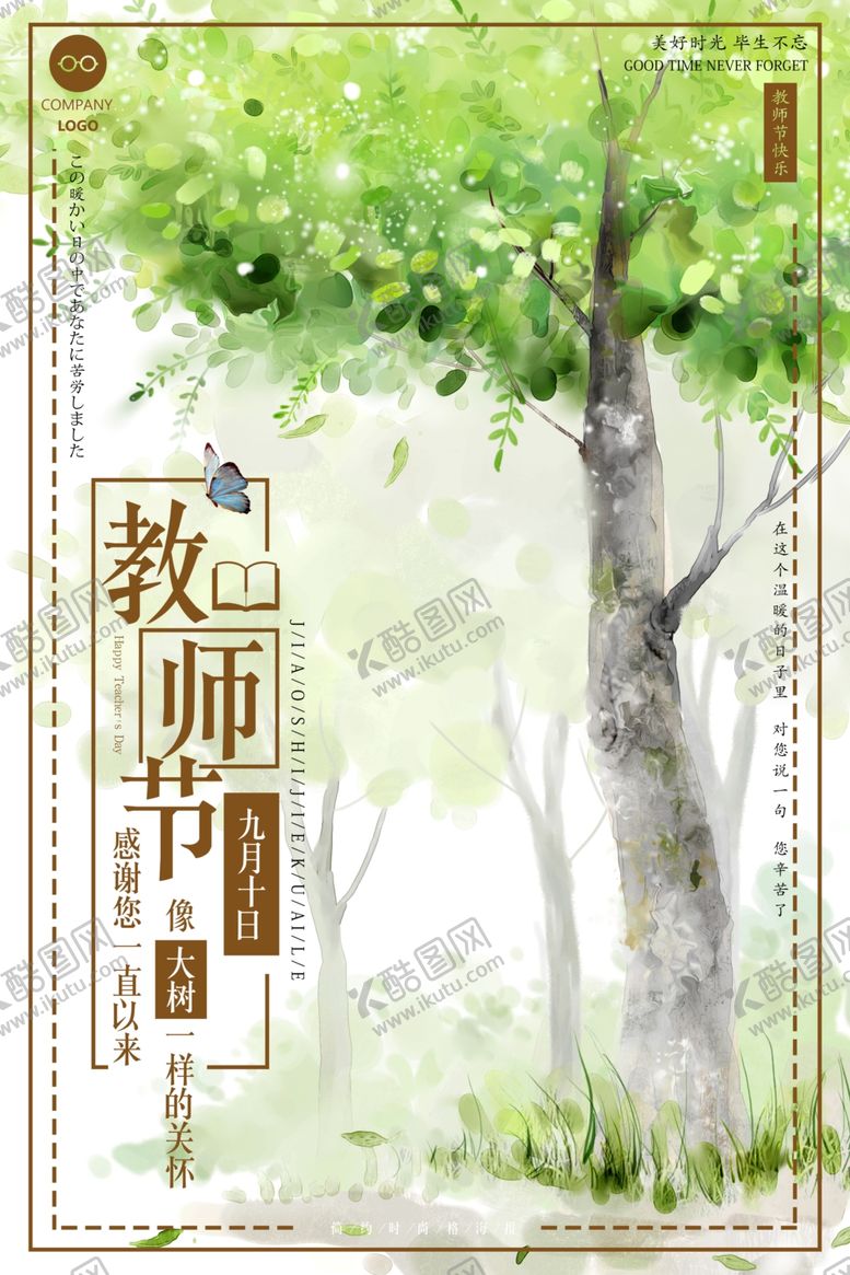 编号：26579909210225126467【酷图网】源文件下载-教师节海报