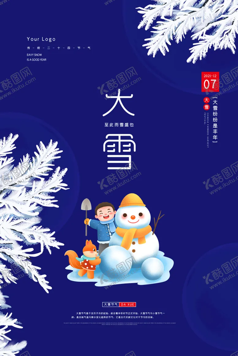 编号：45387110030448523496【酷图网】源文件下载-大雪