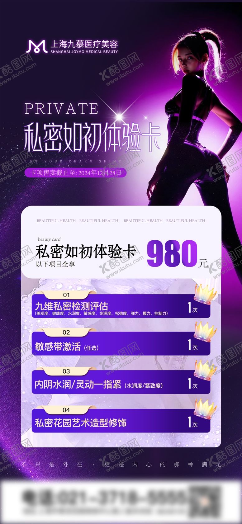 编号：72006903011704599787【酷图网】源文件下载-私密抗衰海报