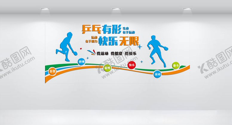 编号：61742110071739247691【酷图网】源文件下载-乒乓球文化墙