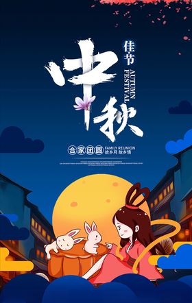 简约宣传中秋海报
