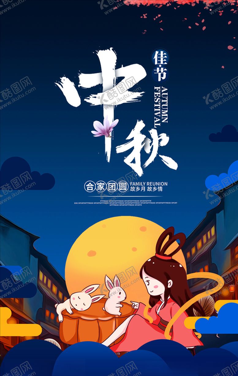 编号：51092206170918201327【酷图网】源文件下载-简约宣传中秋海报
